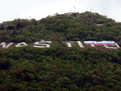 napis Naš Tito, Sabotin Nova Gorica